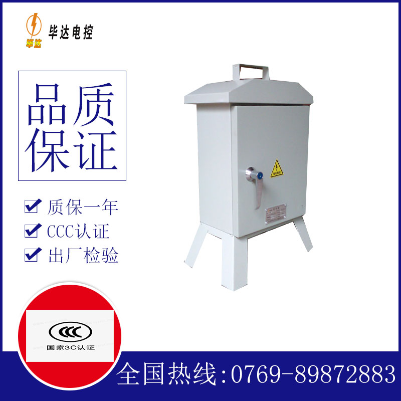 红山临时配电箱